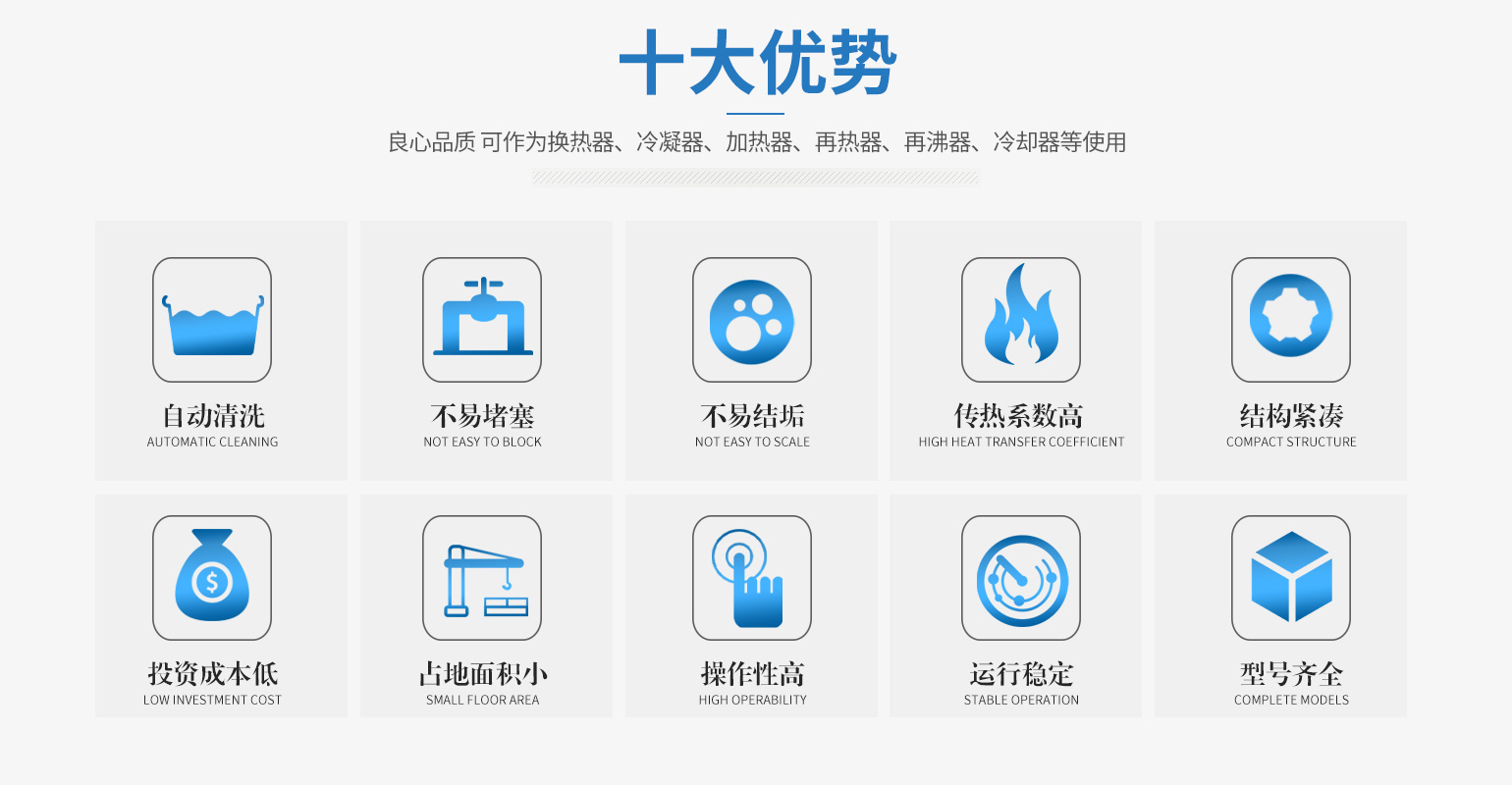 換熱器優(yōu)勢(shì)